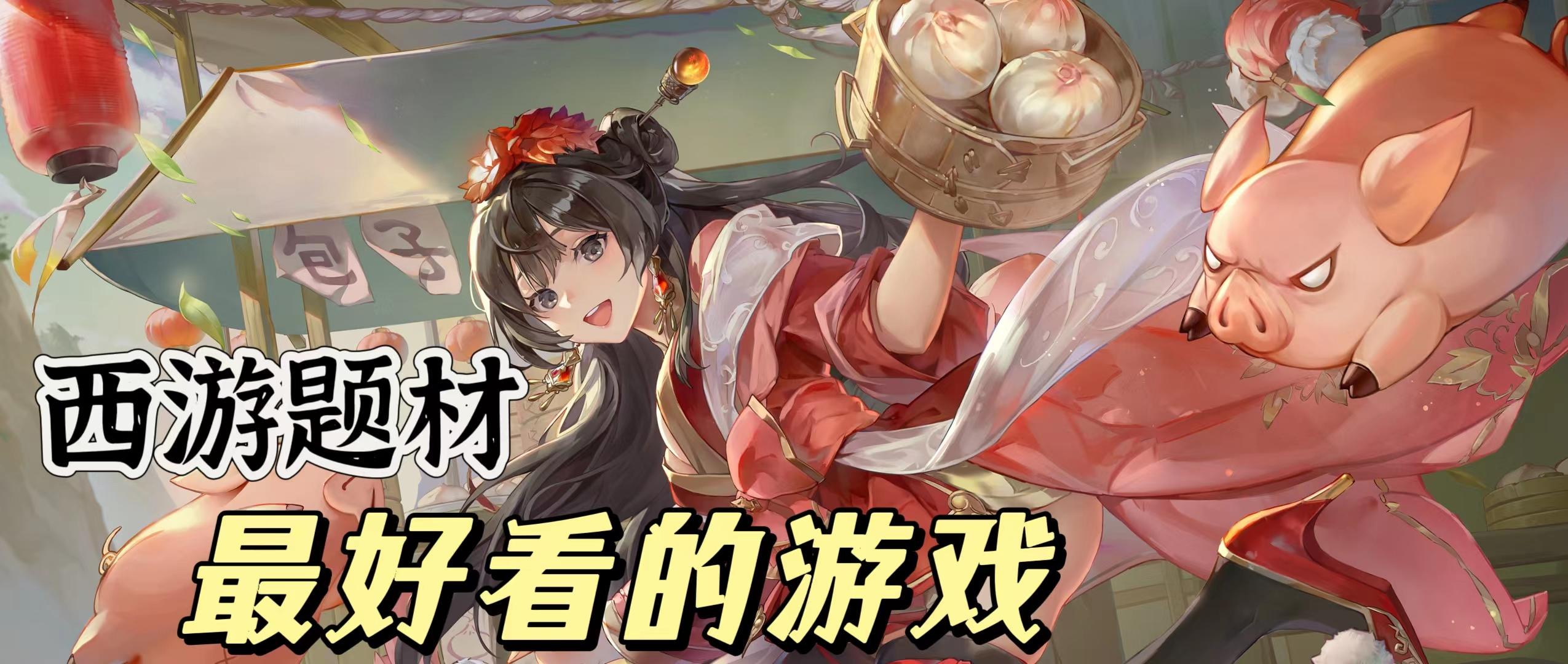 后西游题材最好看的手游！是夸大其词还是实至名归？截图