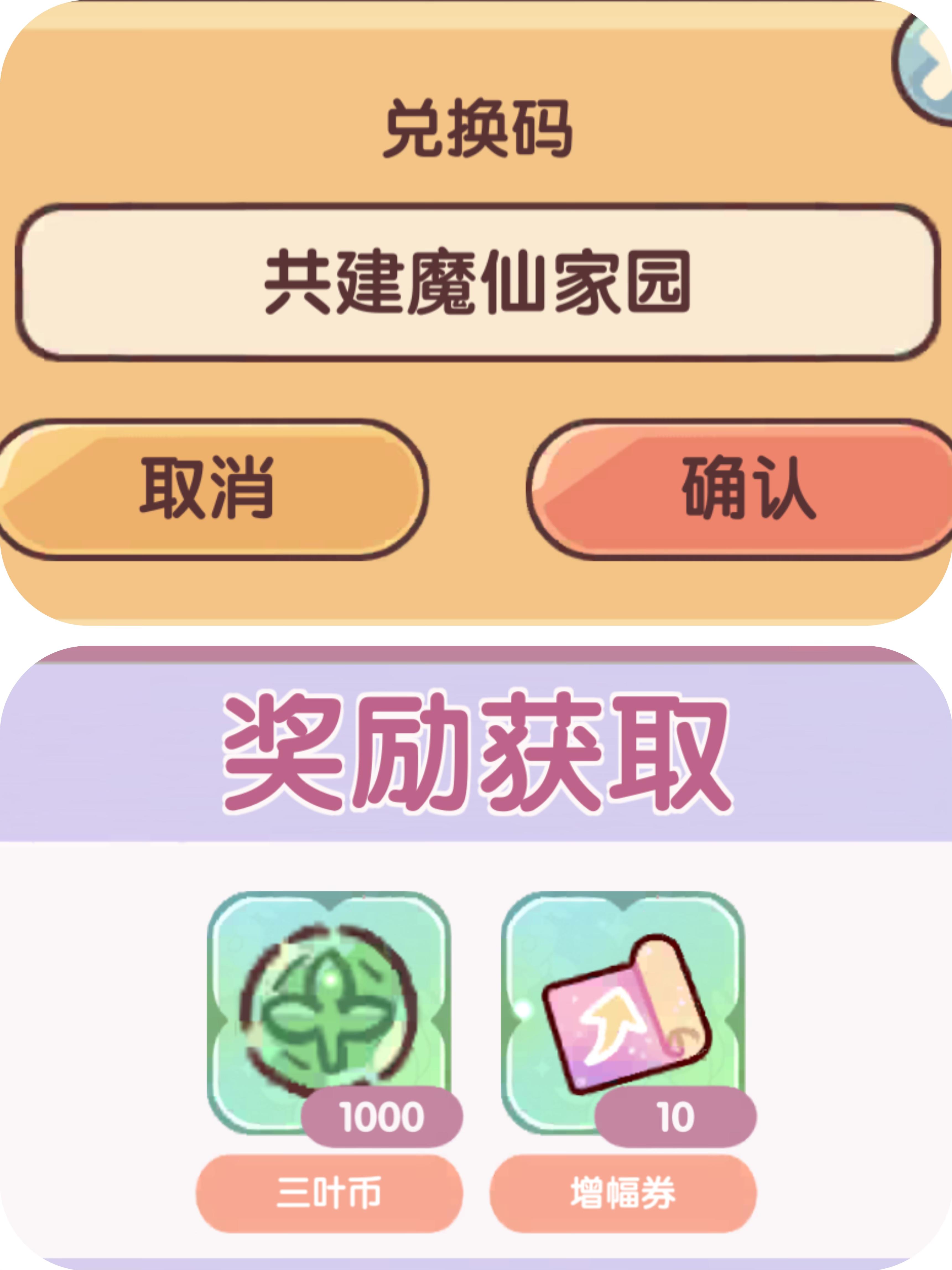 十张魔仙大冒险增幅卷兑换码