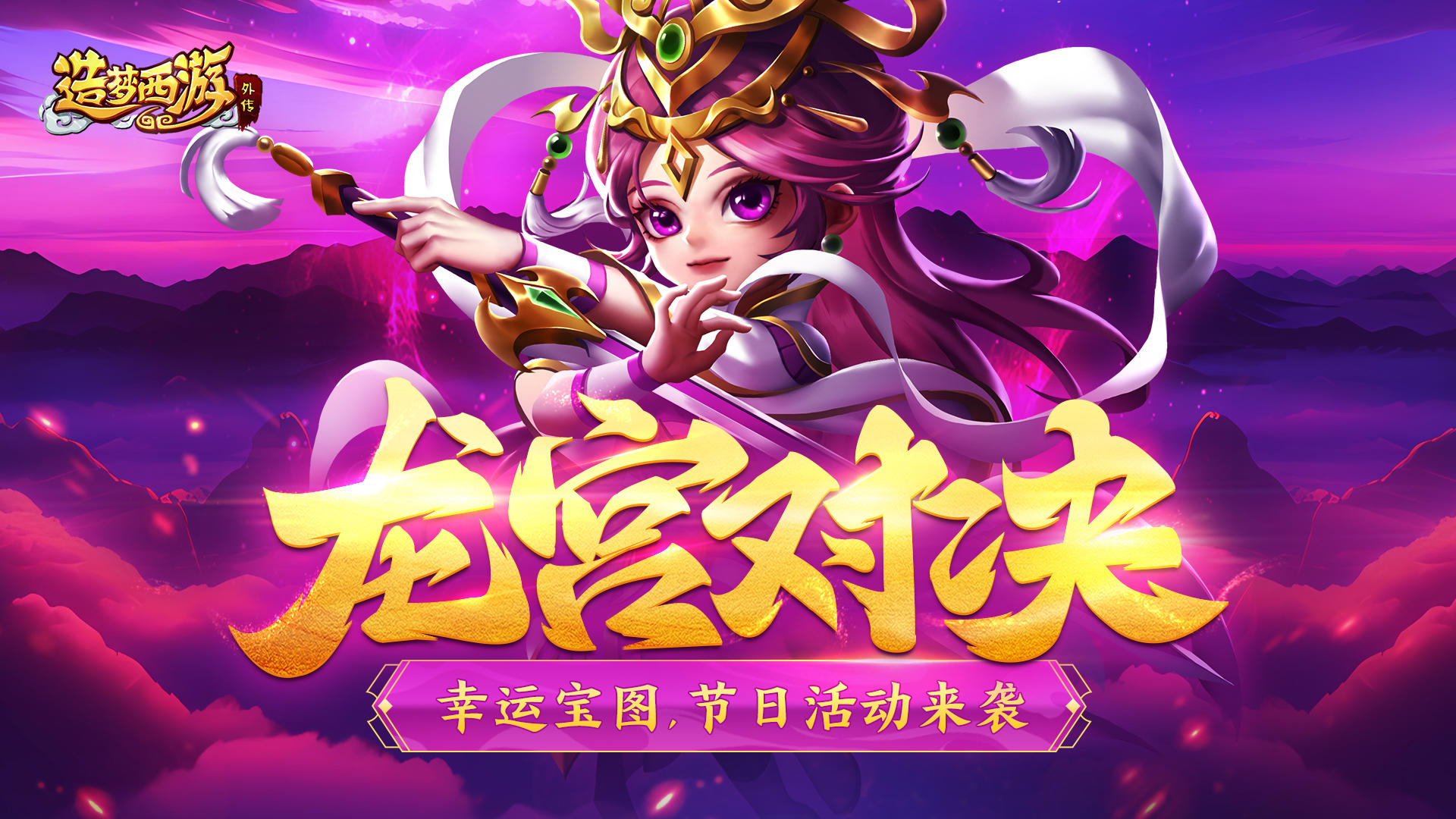 【5月30日更新】龙宫对决，新赛季新皮肤上线！