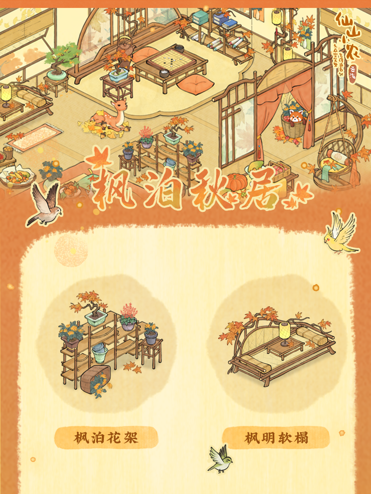 【仙山小农】枫泊秋居系列家具展示🍂