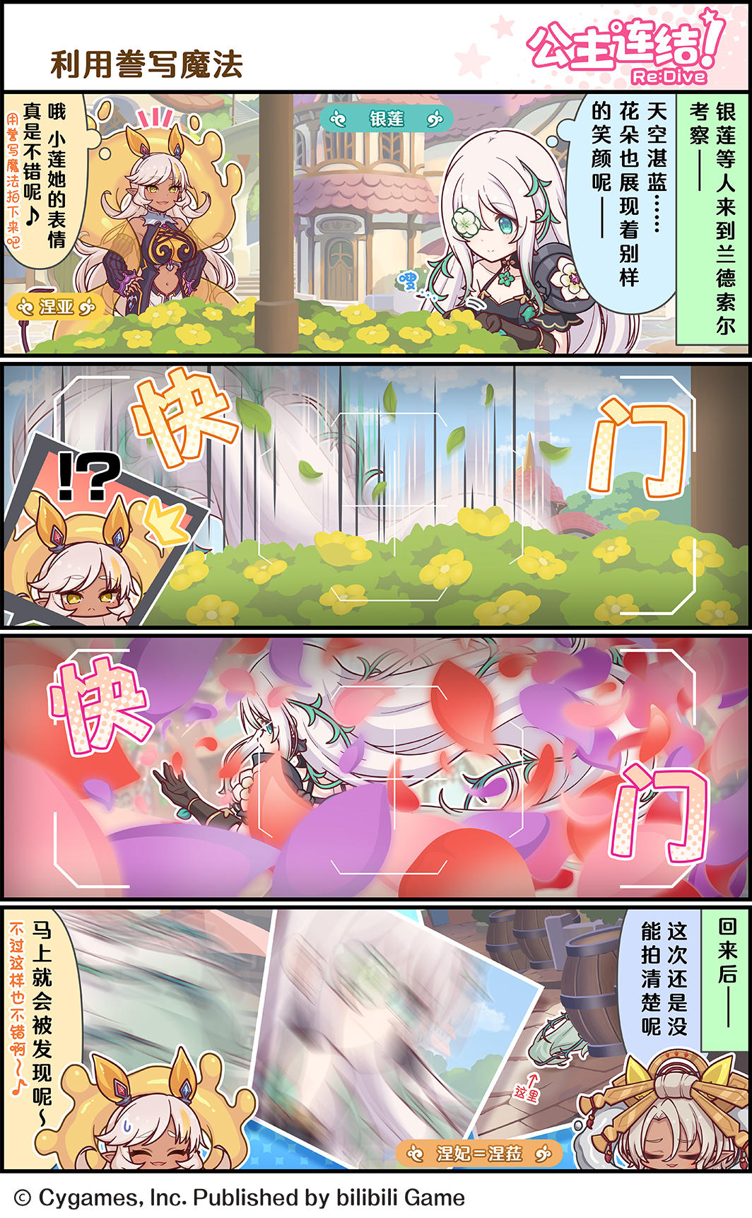 四格漫画更新——「利用誊写魔法」