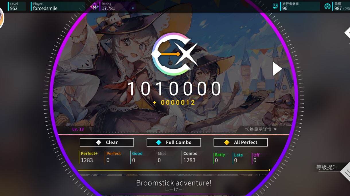 方向盘2.10.0版本曲子全ap达成