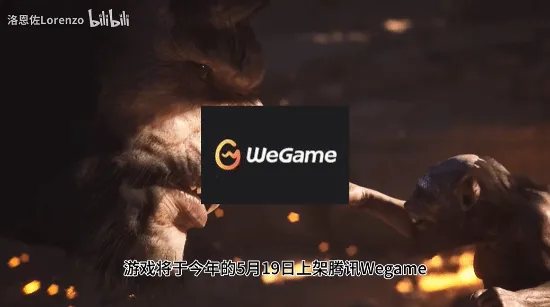 曝《黑神话：悟空》将于5.19上架WeGame
