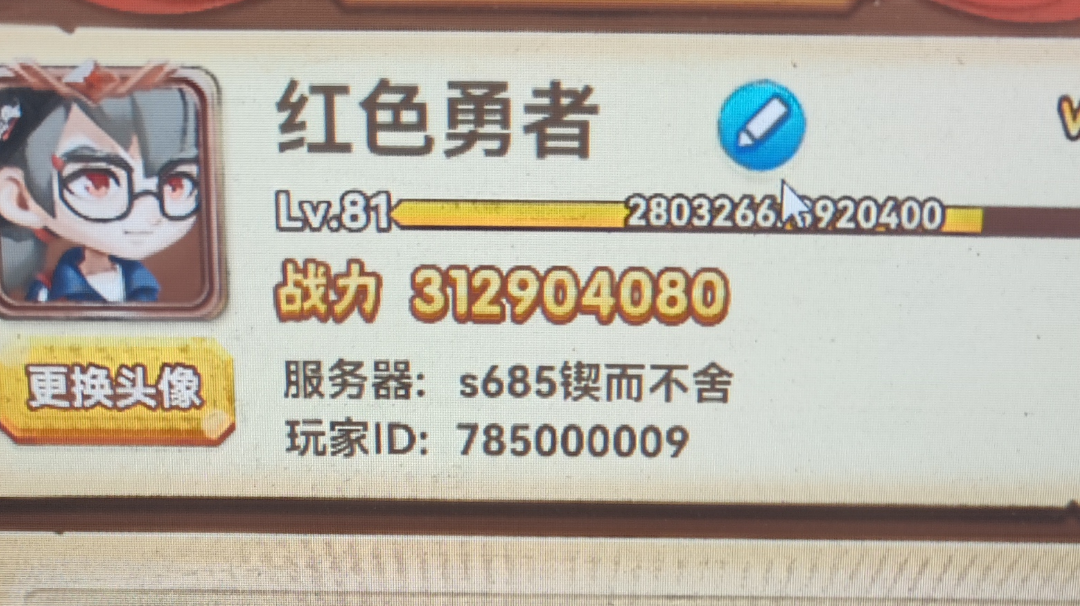 赛道A 董卓来了 S685 红色勇者