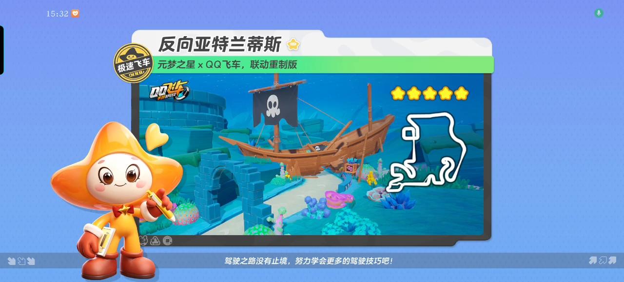 【极速飞车-反向亚特兰蒂斯】颠倒的亚特兰蒂斯海底赛道