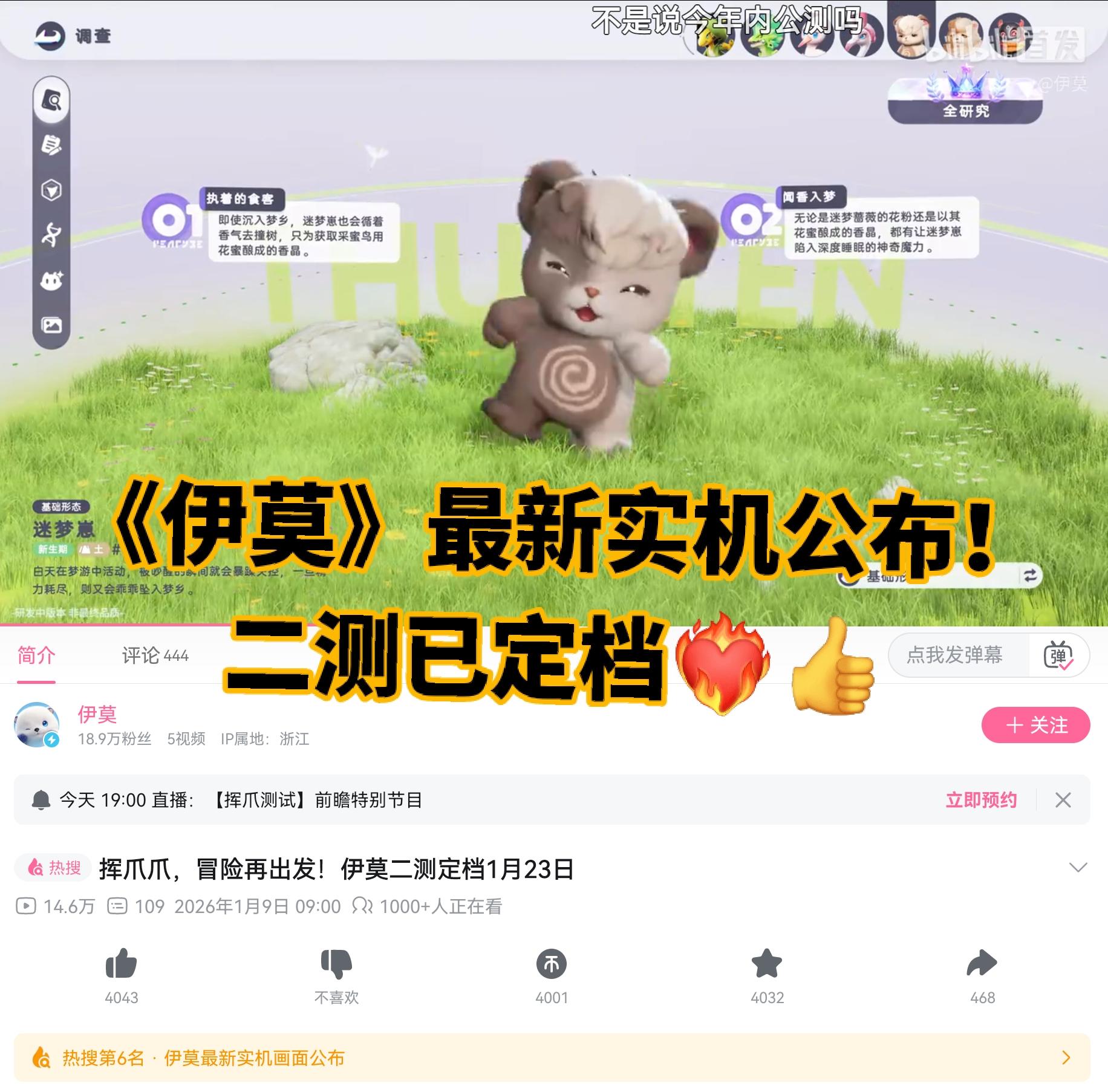 《伊莫》最新实机公布！二测已定档❤️‍🔥👍