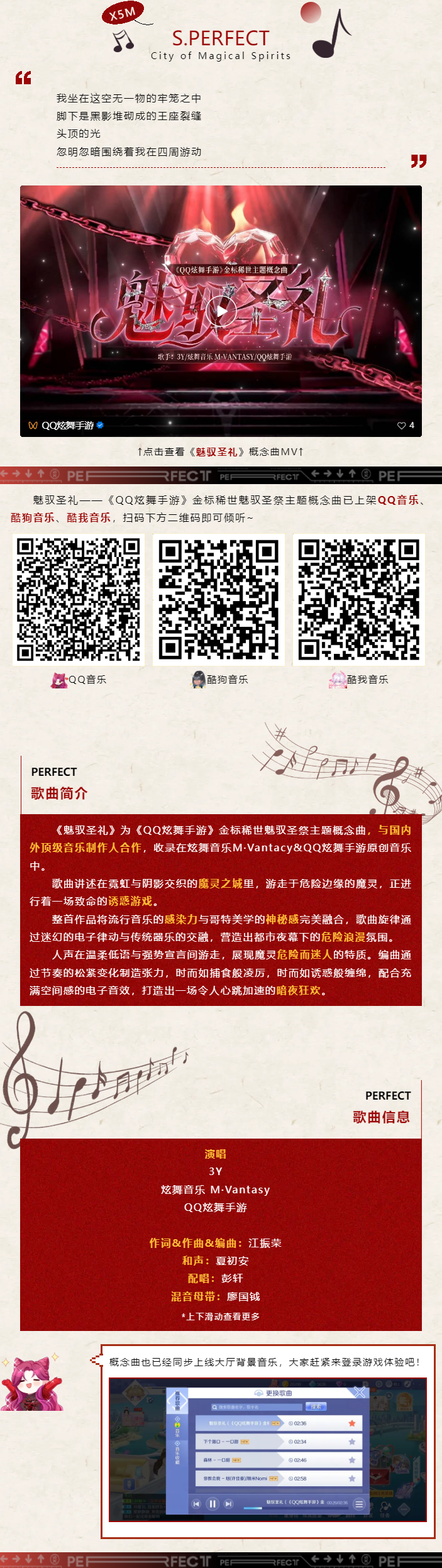 金标稀世魅驭圣祭主题概念曲《魅驭圣礼》乐评征集，赢QQ音乐VIP~