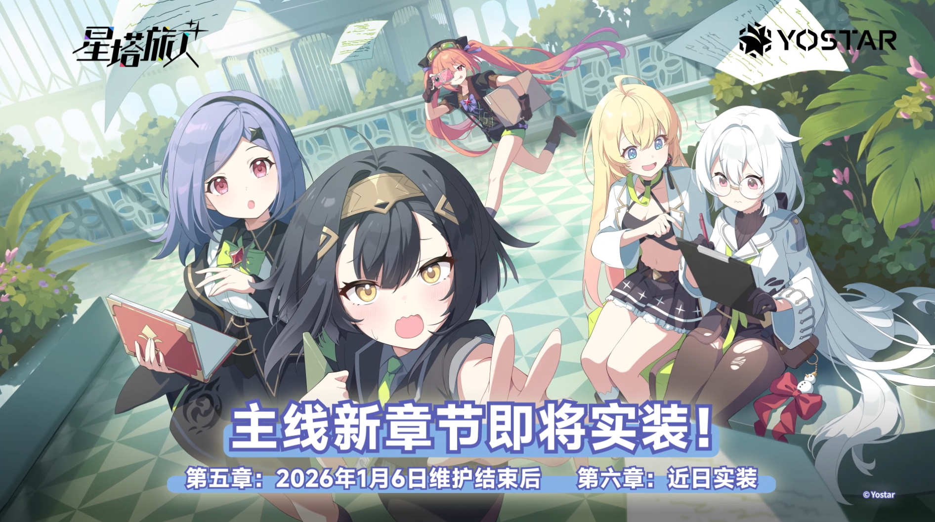 《星塔旅人》第5~6章主线预告PV