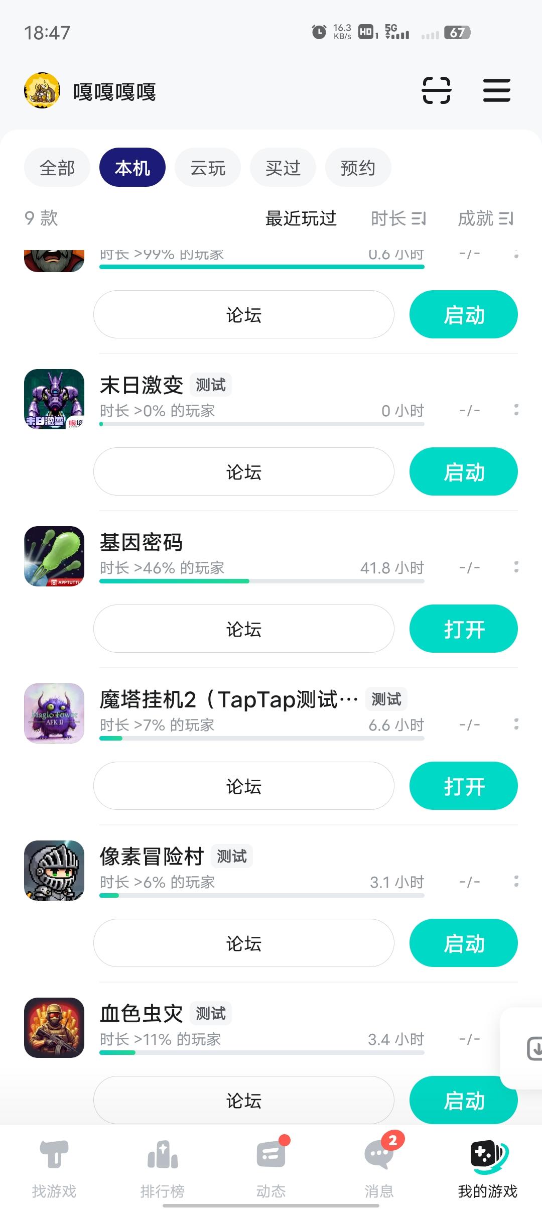 TapTap
