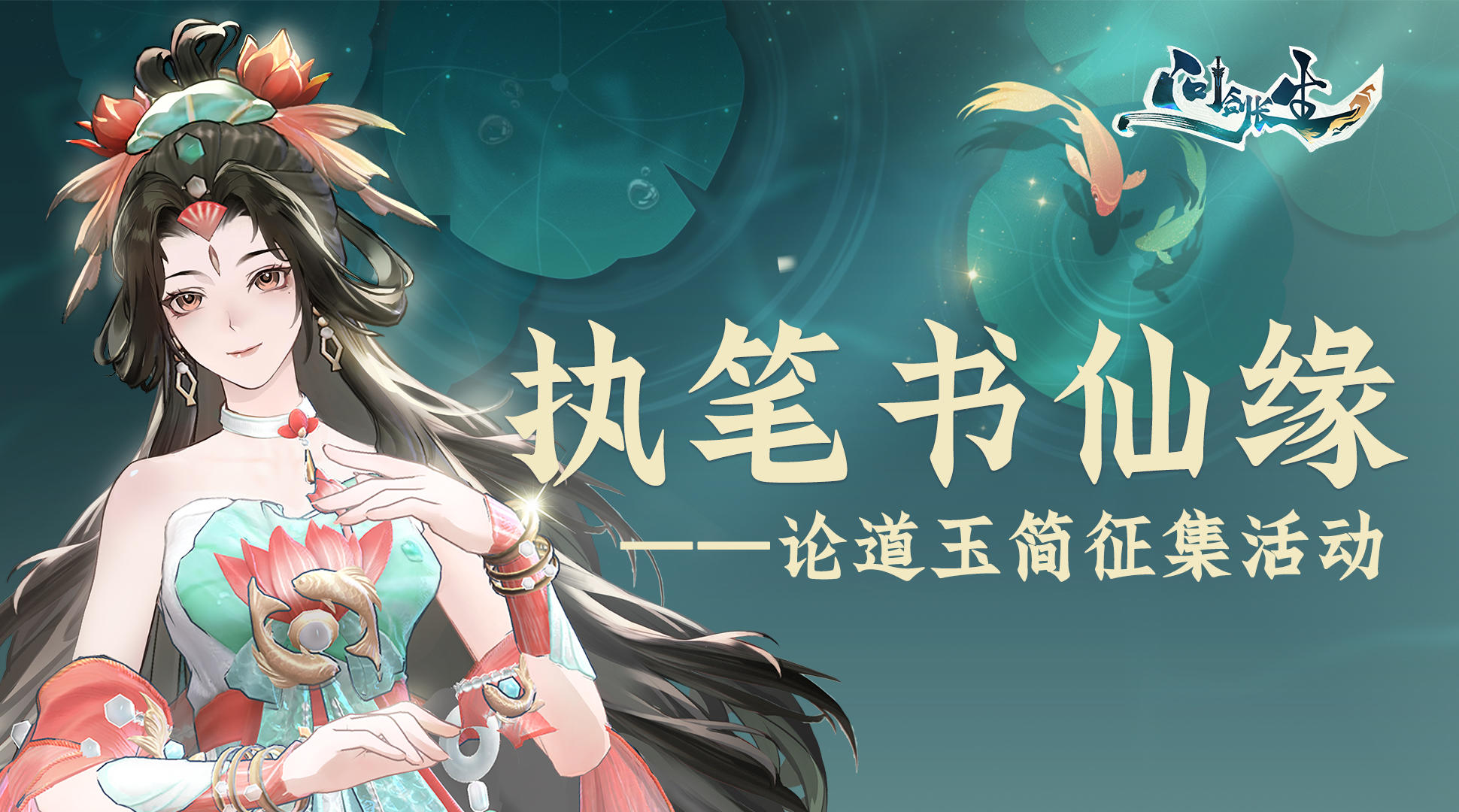 仙长，可以将你的修仙传奇留在论道玉简吗？