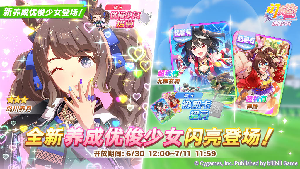 新的养成优俊少女精选招募开放中！