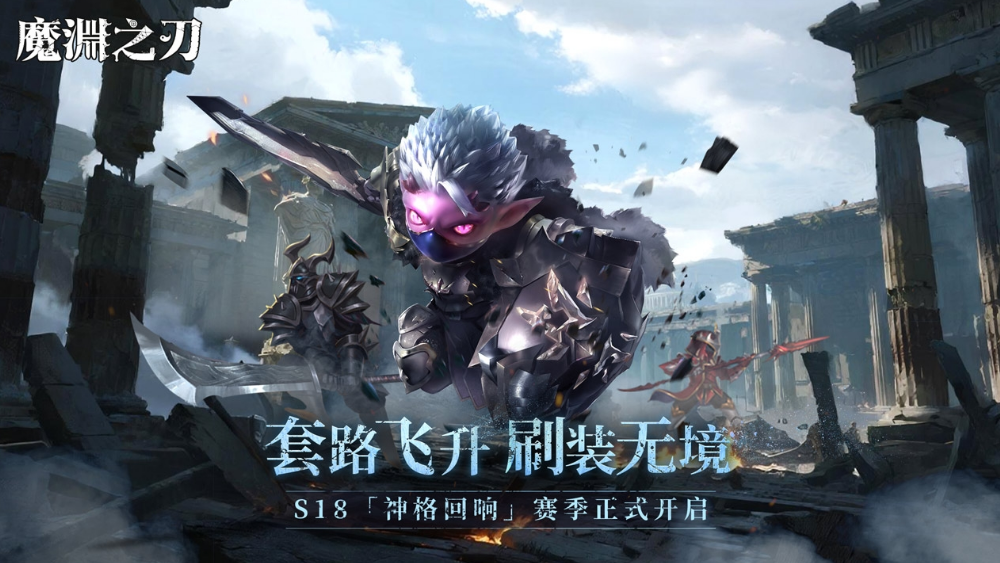 S18神格回响截图