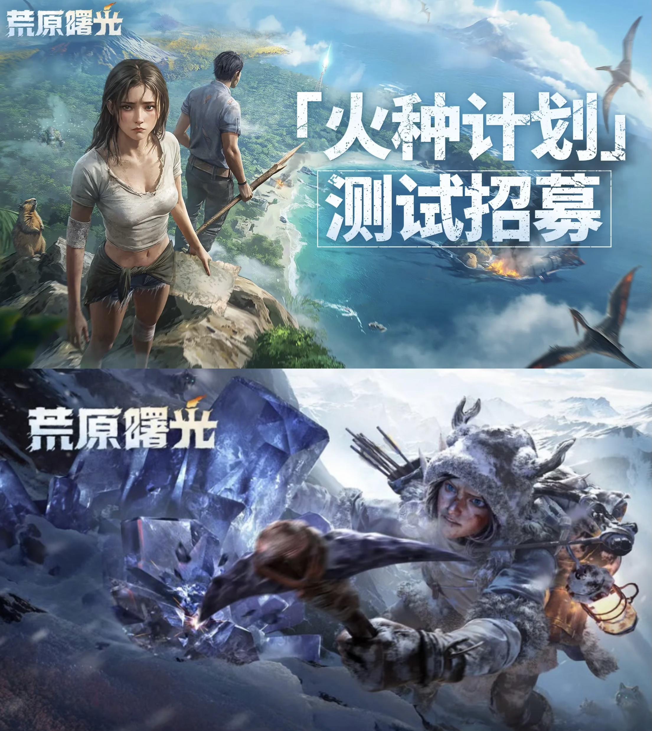 🔥《荒原曙光》开启测试招募啦！速来～