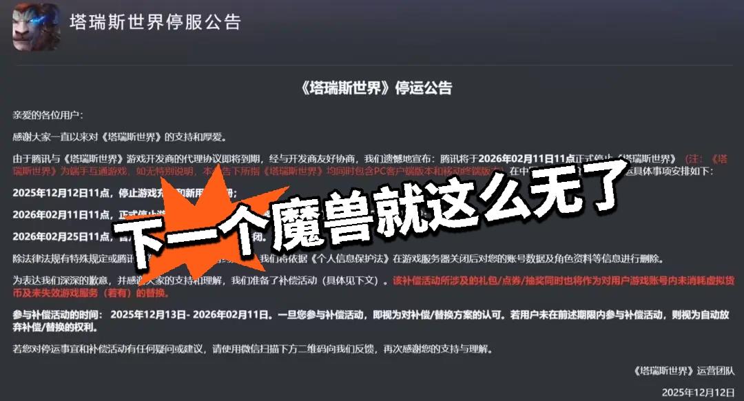 曾被视为下一个魔兽 塔瑞斯世界宣布停运