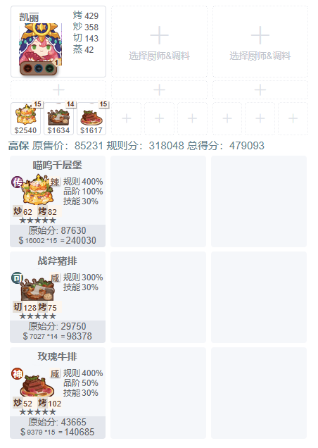无氪无修懒狗流御前厨神高保【2025.6.6起】