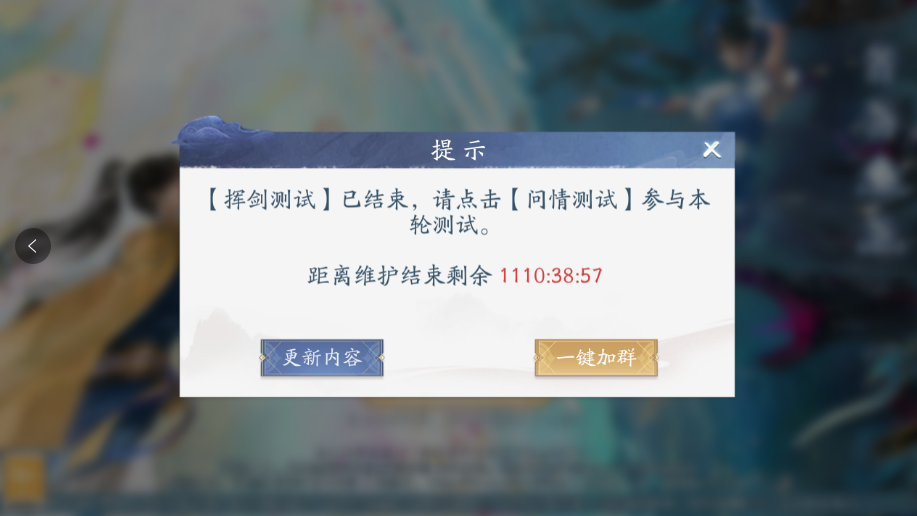 【提示！】参与过挥剑测试的大侠，请选择“问情测试”后再进入