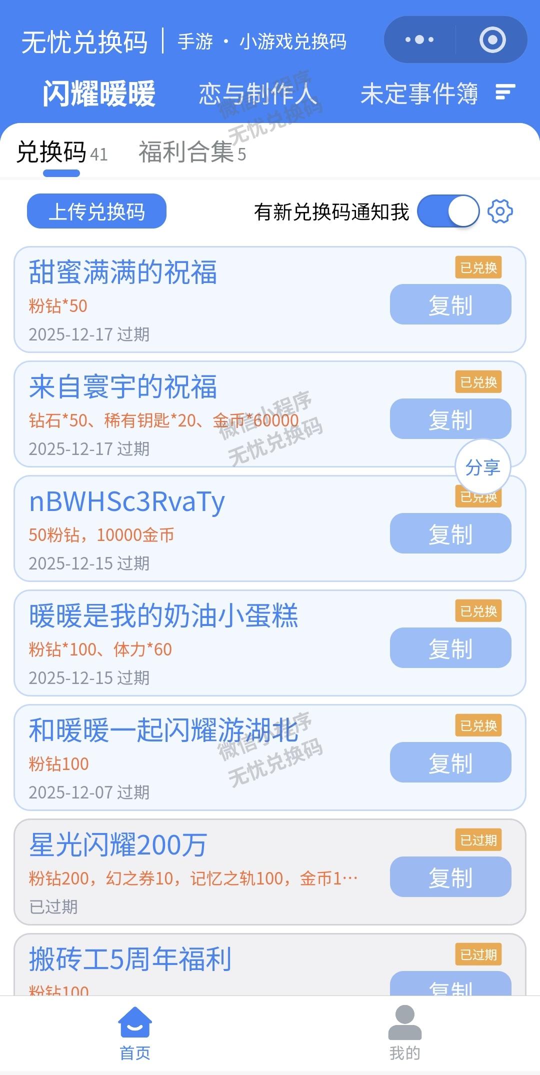 闪耀暖暖最新可用兑换码（持续更新12.4）