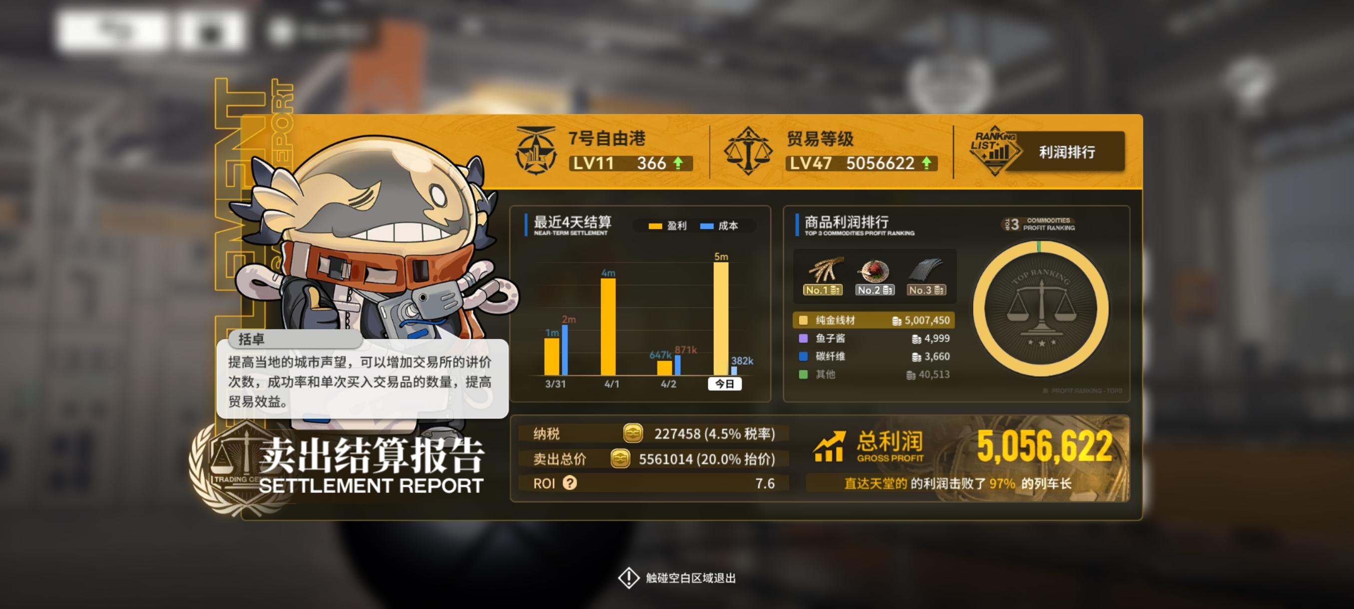 500万成就——物品 金线