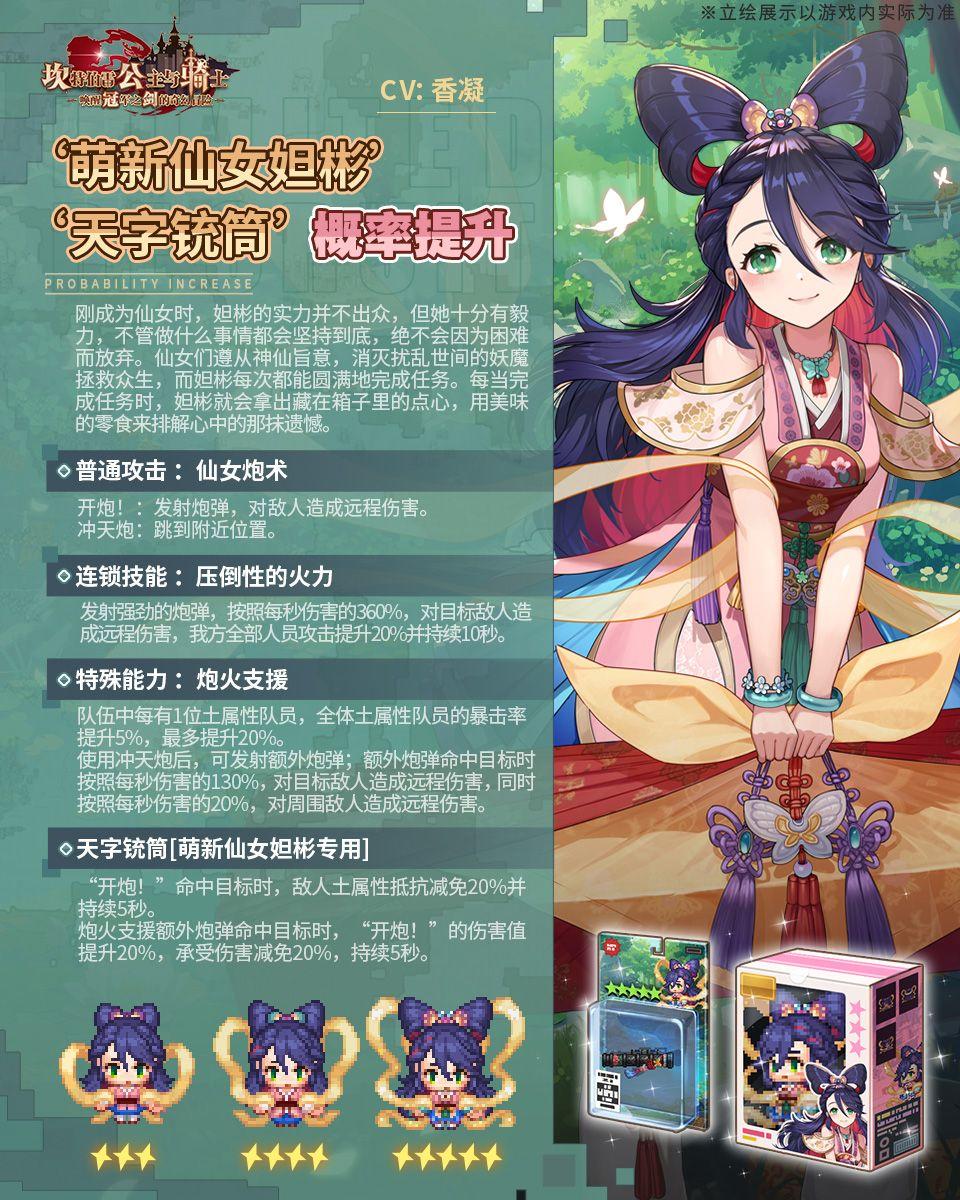 《坎公骑冠剑》萌新仙女妲彬及其专武召唤概率UP！