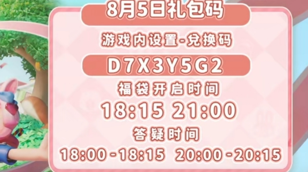 8.5礼包码：D7X3Y5G2