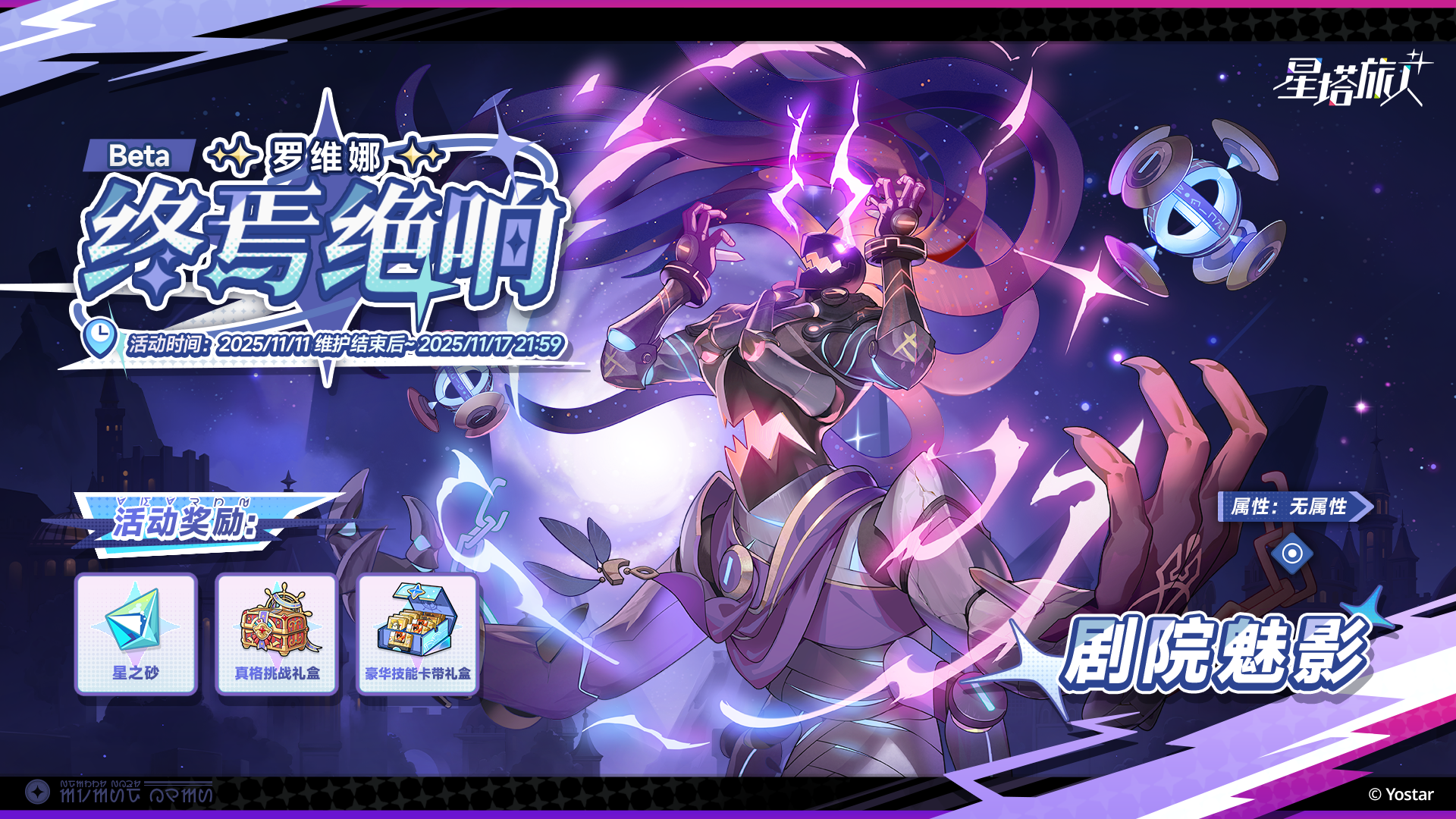 「终焉绝响Beta」活动说明