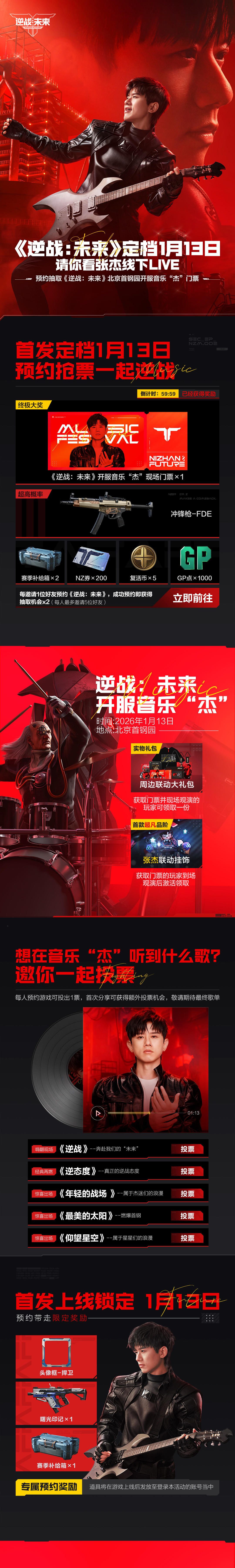 《逆战：未来》请你看杰哥Live！