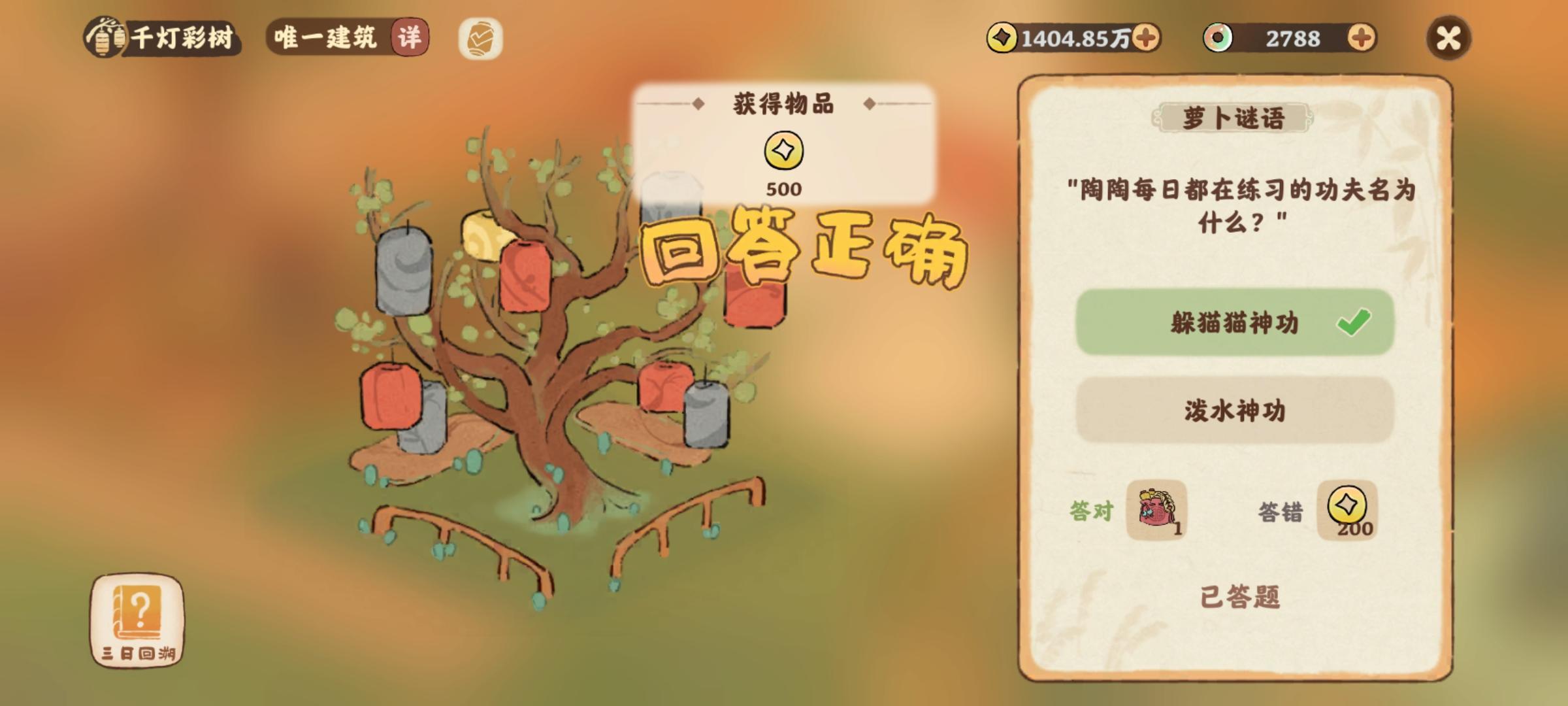 千灯彩树11月6日今天答案