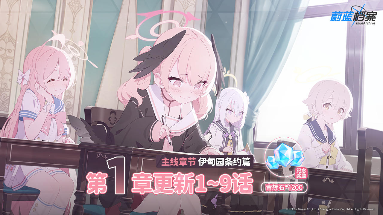 主线故事VOL.3【伊甸园条约篇】现已更新！