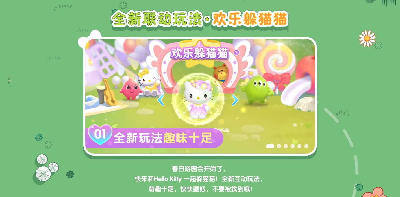Hello Kitty夢幻聯動揭秘！新玩法、新皮膚、新活動搶先看！|球球大作戰 - 第2張