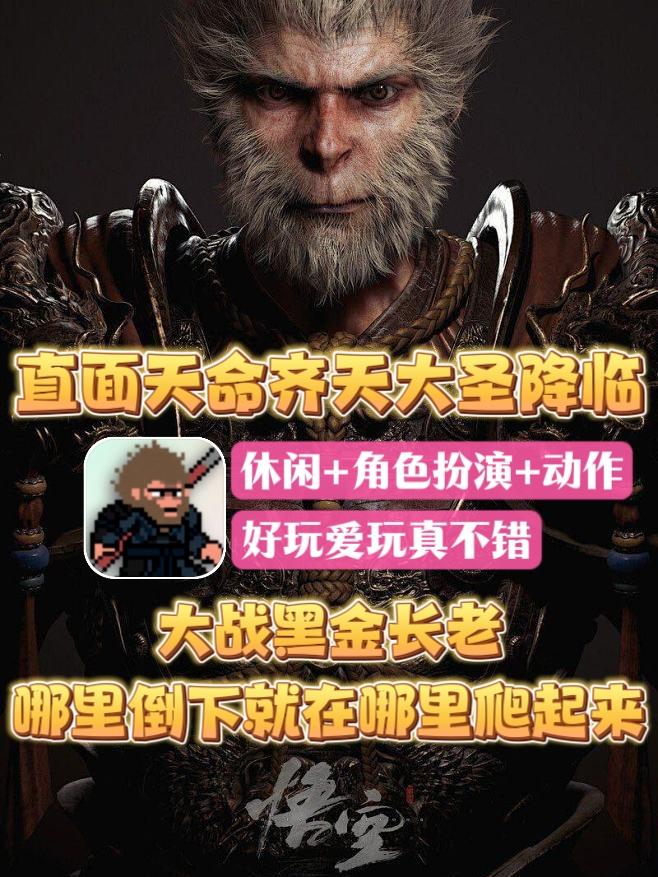 直面天命，齐天大圣孙悟空在此，吃我一棍❗