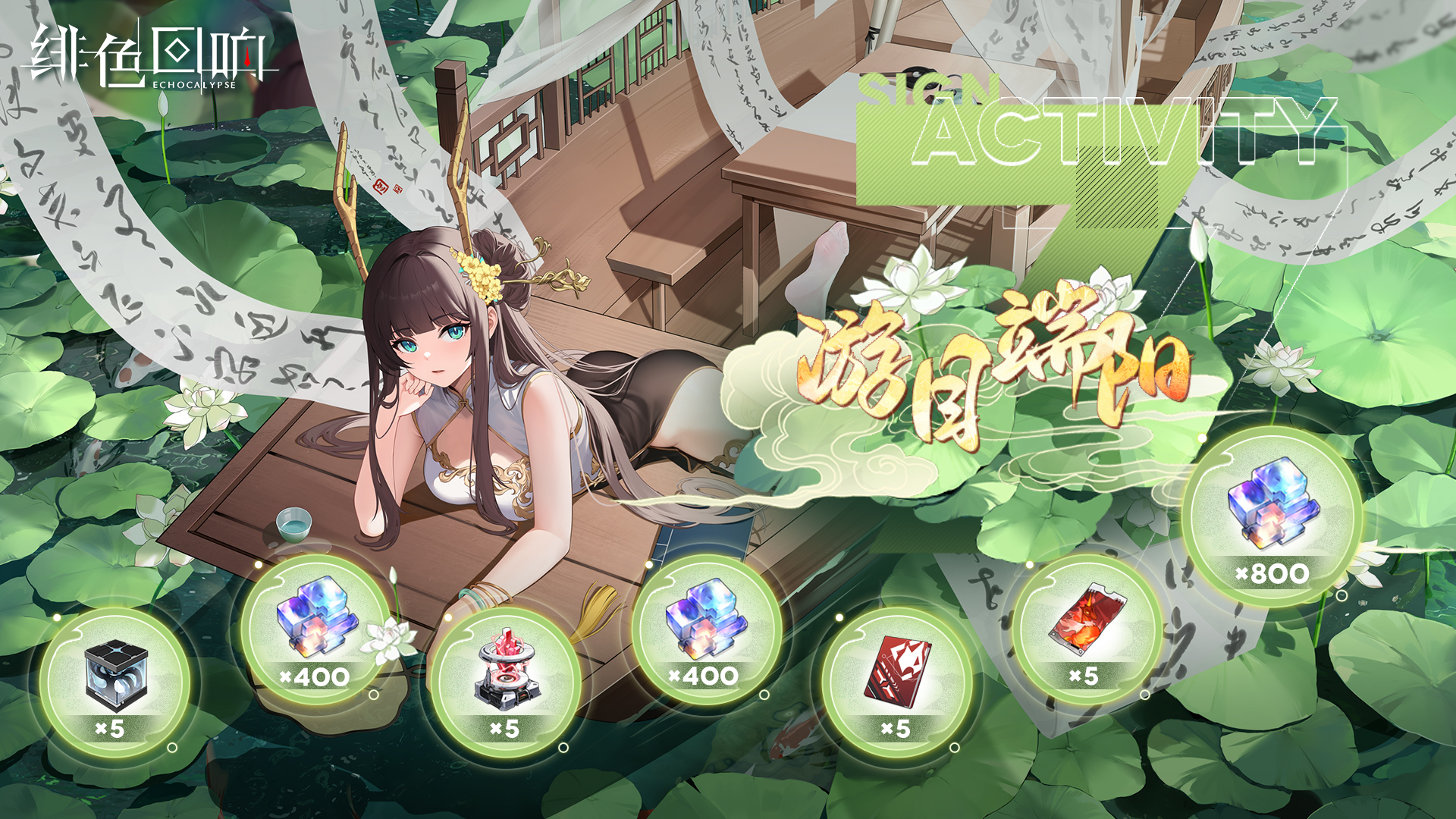 七日签到活动「游目端阳」限时开启！