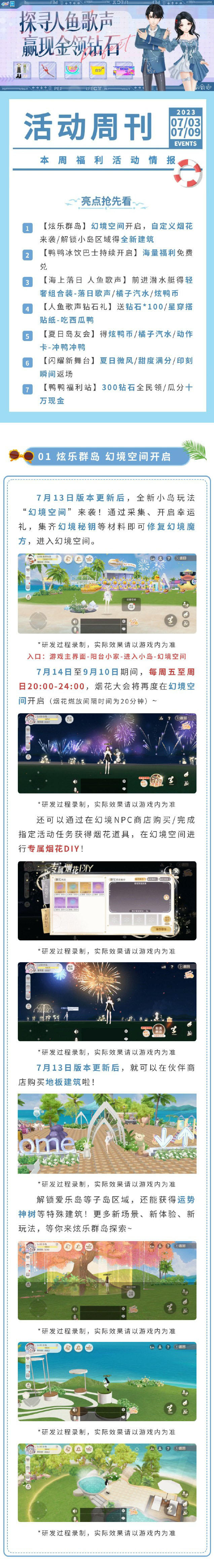 小岛新玩法“幻境空间”来袭，极光券√钻石√美衣已就位~