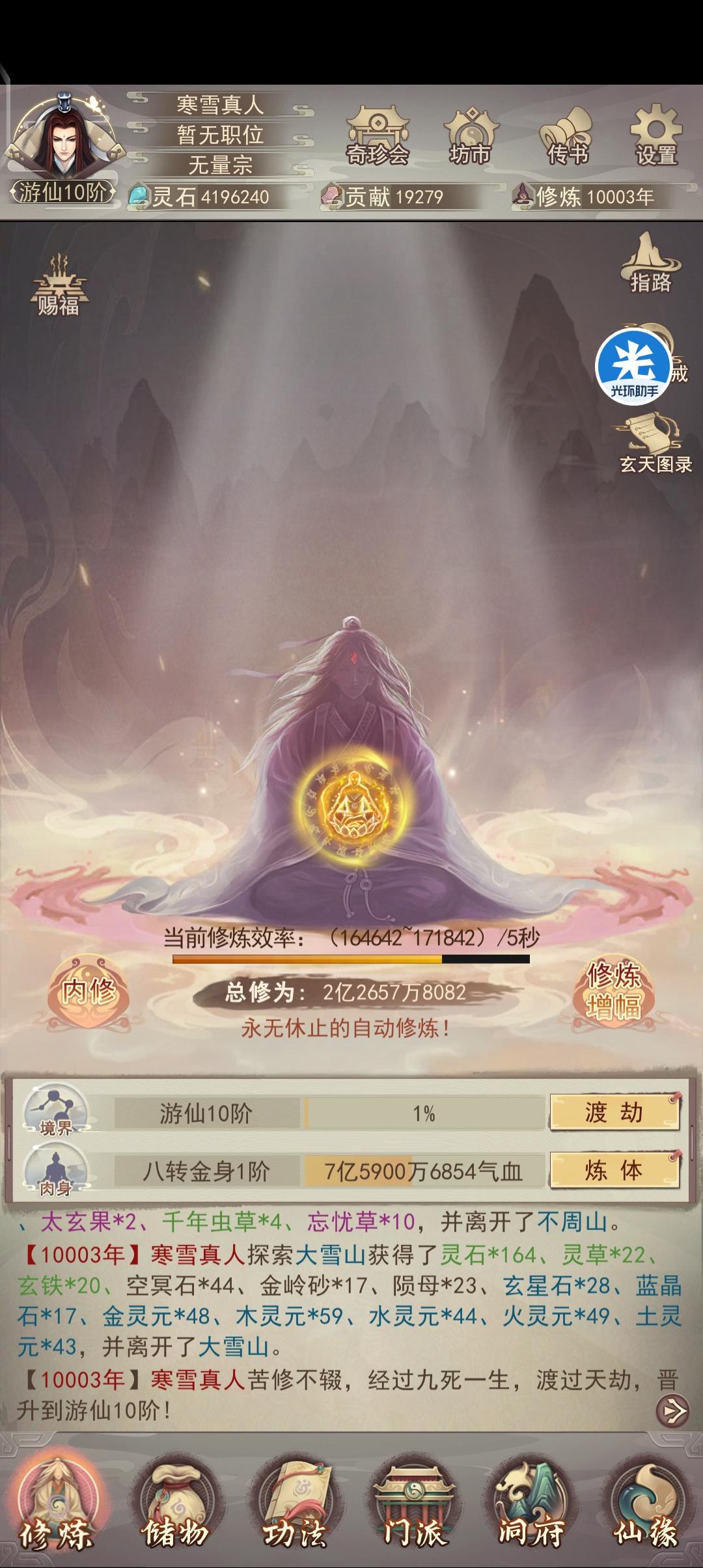 38区尊妙界个人万年记录贴