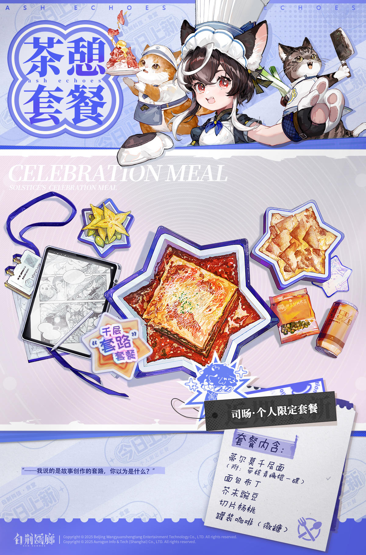 茶憩套餐 | 司旸