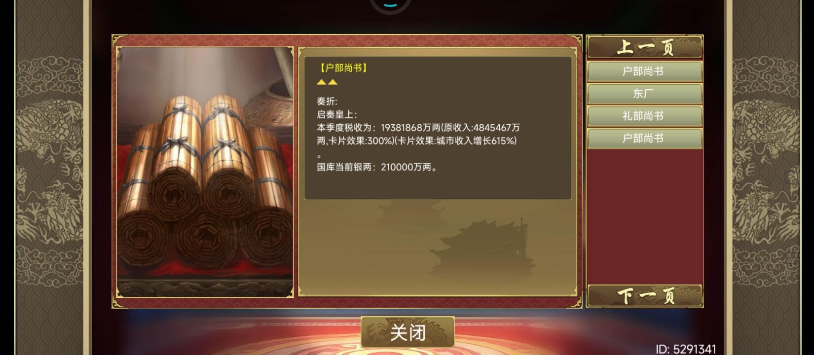 五十五年在位的一城十月税收