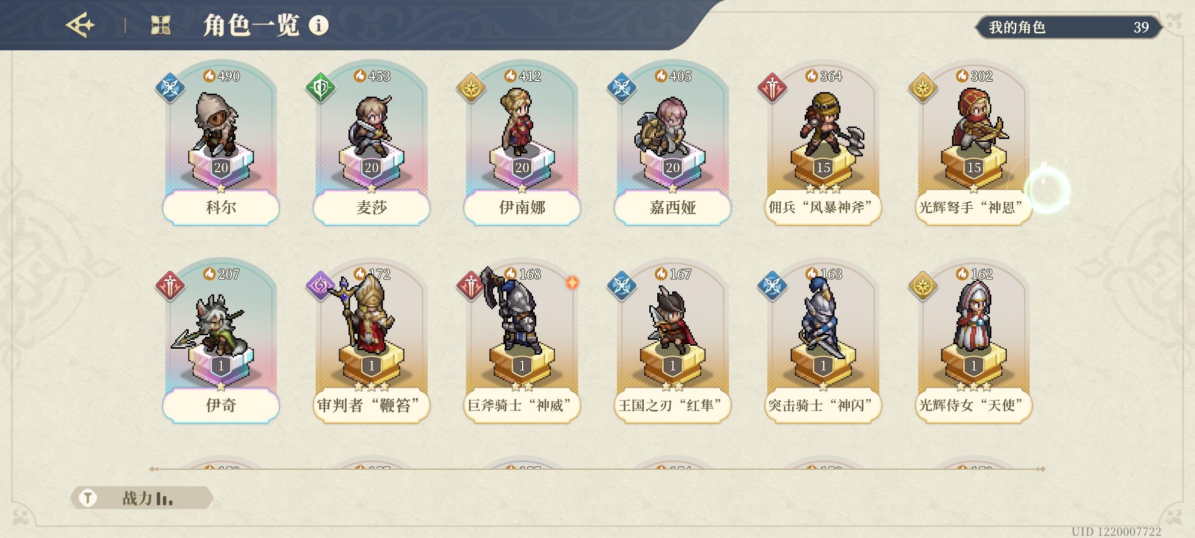 说一下养成角色