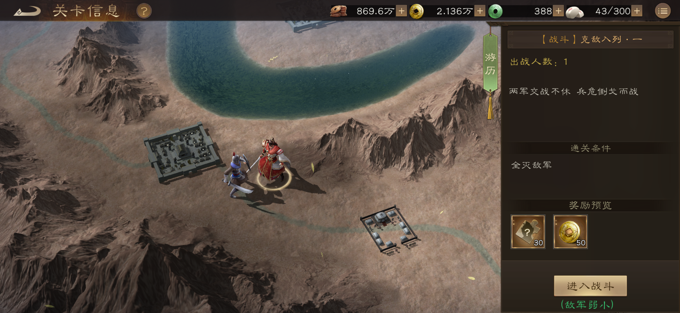 游历事件 克敌入列·一 攻略