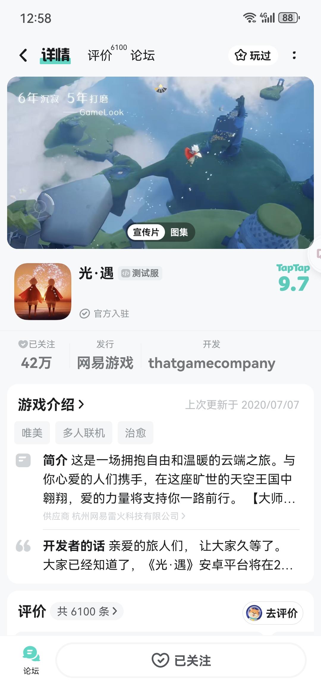 申请光遇测试服