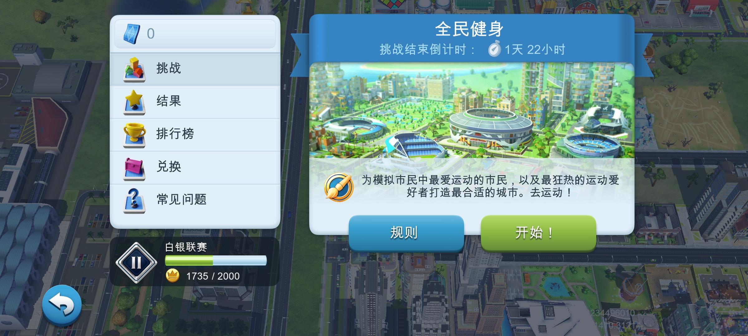 城市设计挑战