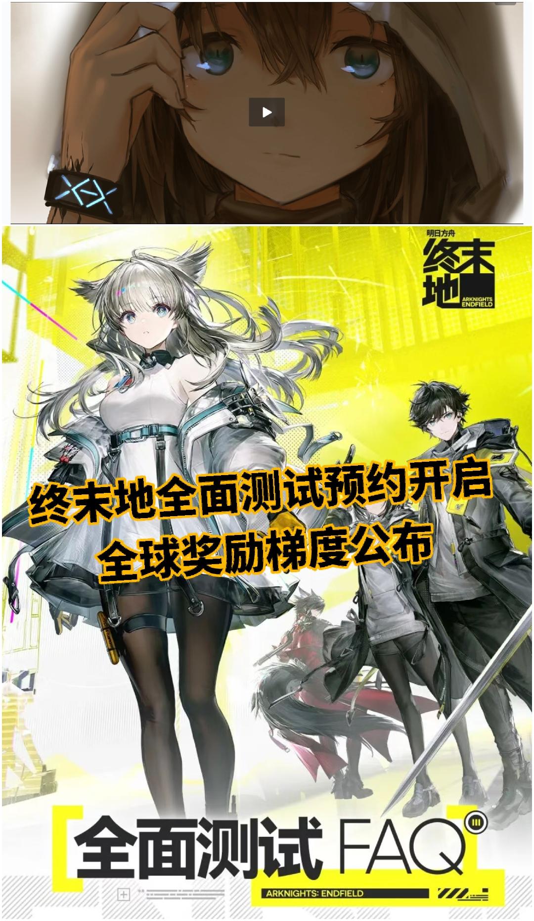 终末地全面测试预约开启！全球奖励梯度公布