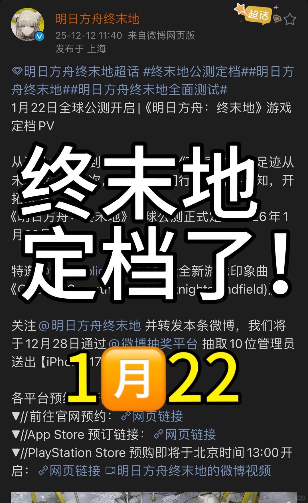 明日方舟:终末地 公测定档1月22日！