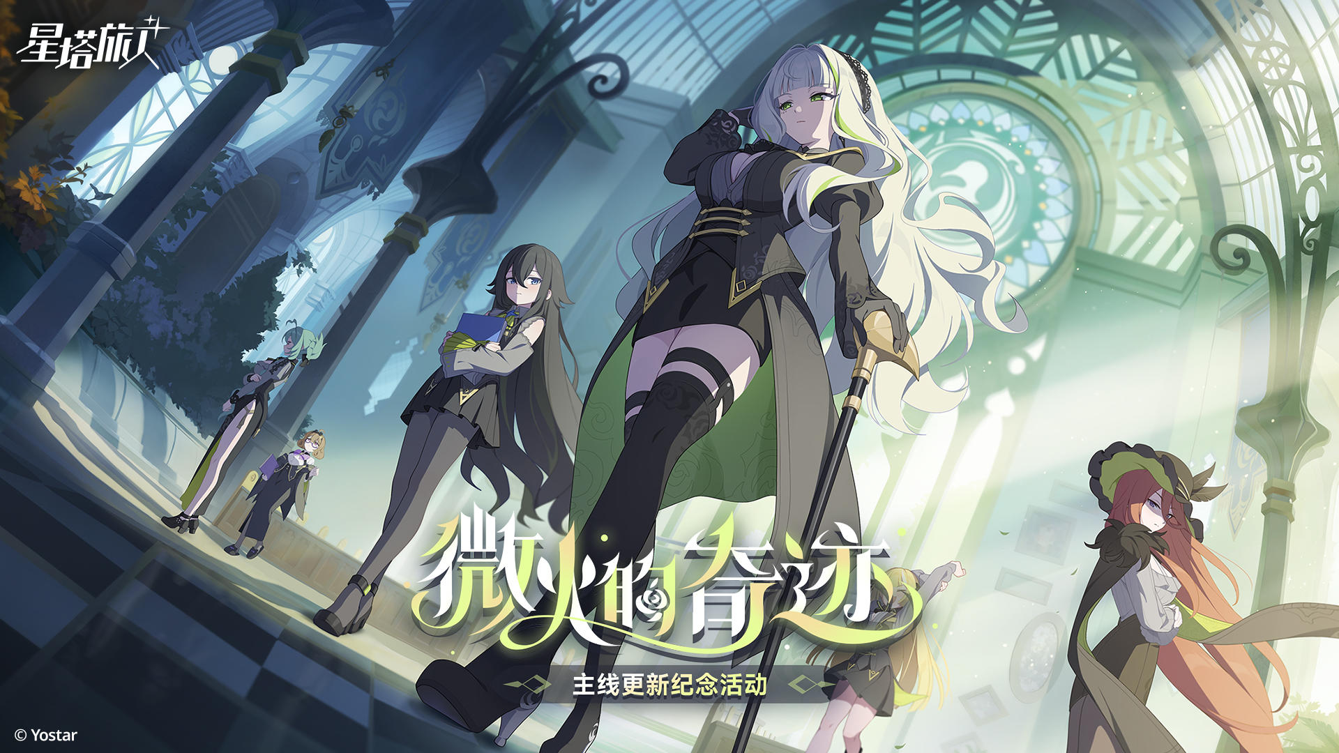 《星塔旅人》「微火的奇迹」限时活动PV