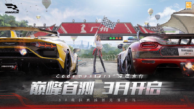 巅峰相遇，不负期待！《巅峰极速》将于3月开启首测