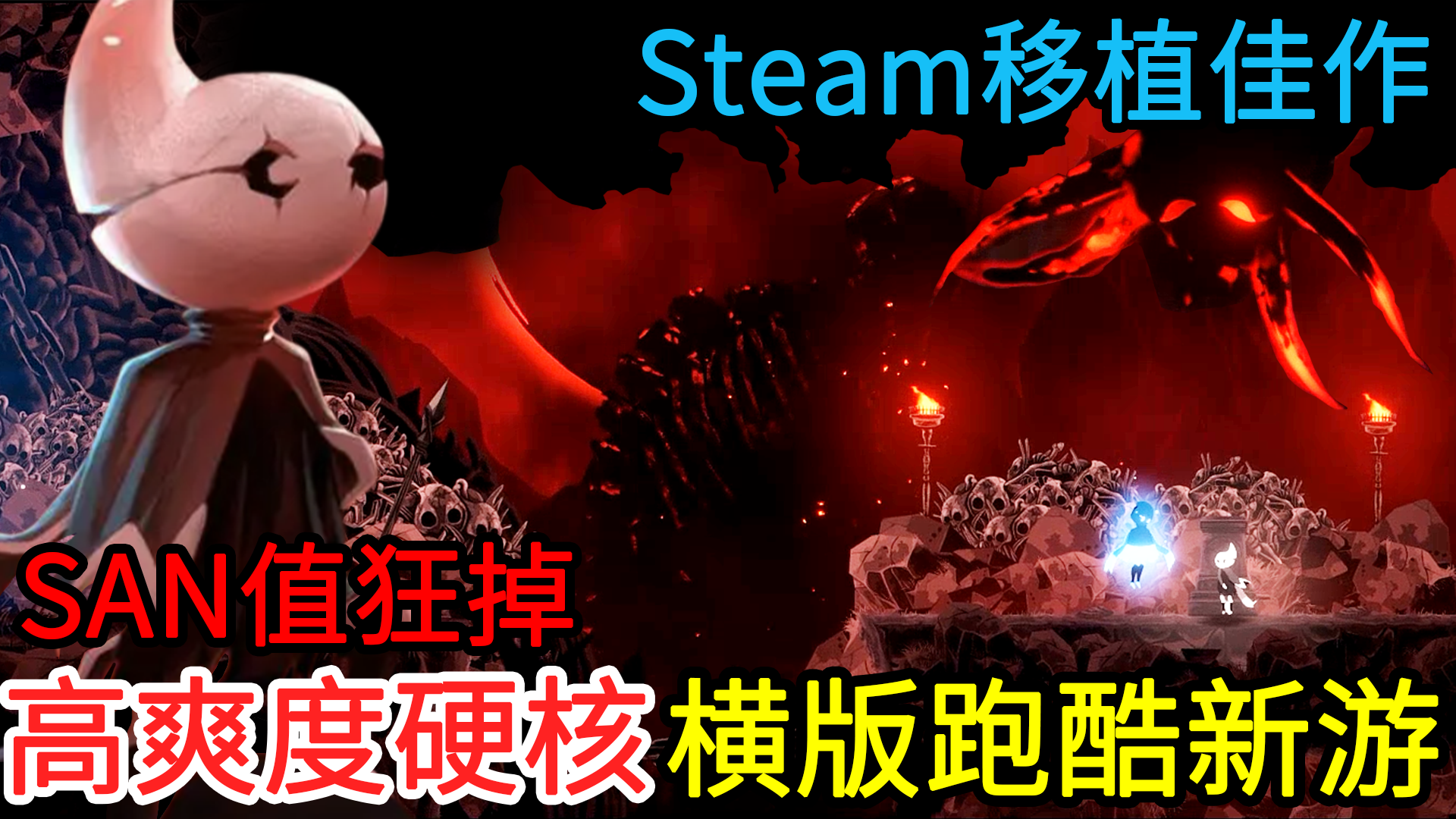 【Steam移植佳作】在平地上就能无限冲刺！高爽度硬核横版跑酷新游，成为黑暗中缥缈的希望，骸骨堆中残存的微光