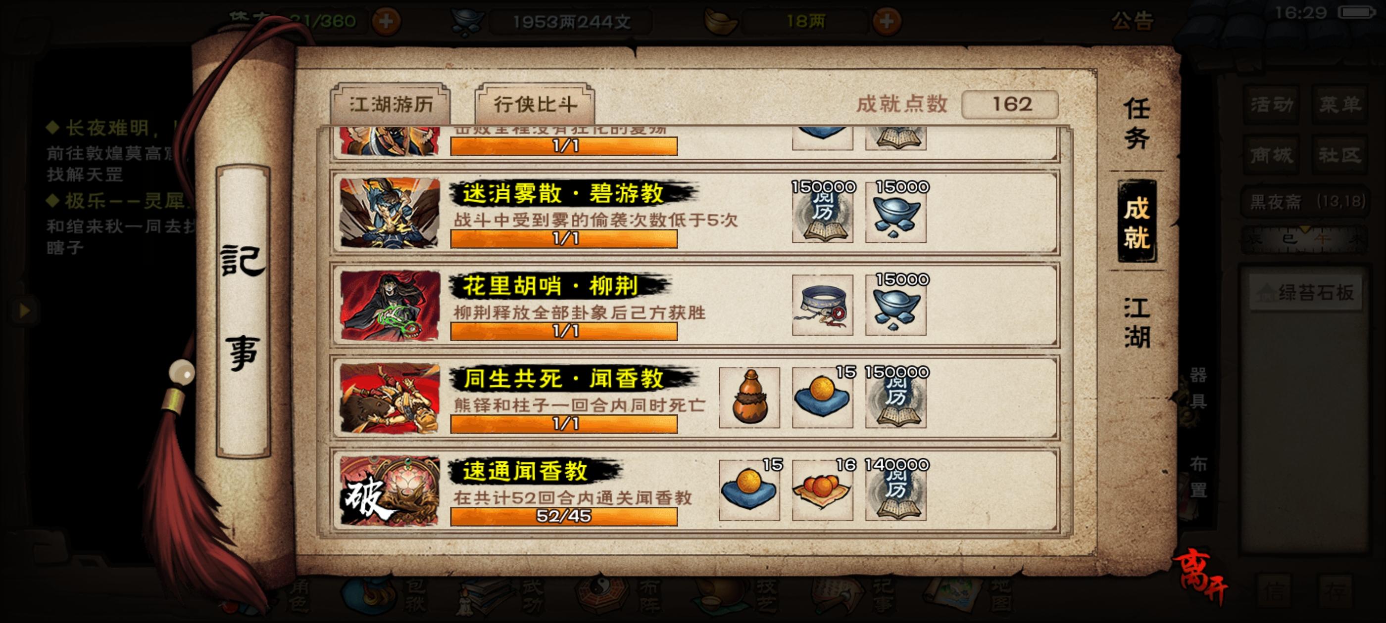 闻香教首通即速刷