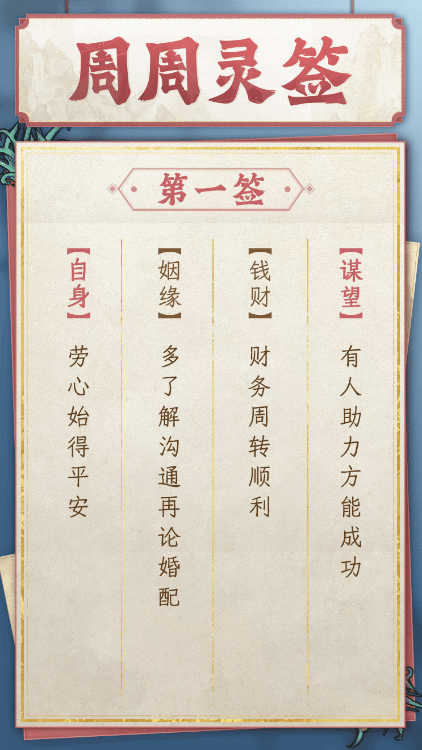 【周周灵签】新周新起点！创造你的小辉煌