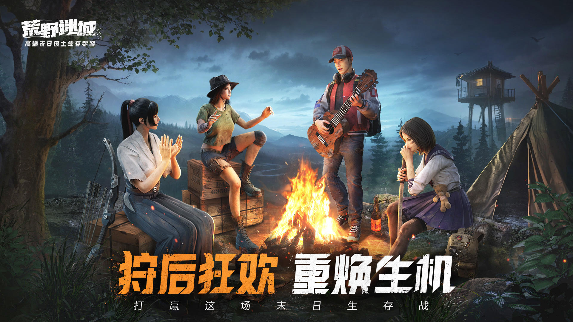 万千KOL助阵SLG新游《荒野迷城》，末日策略不用等！