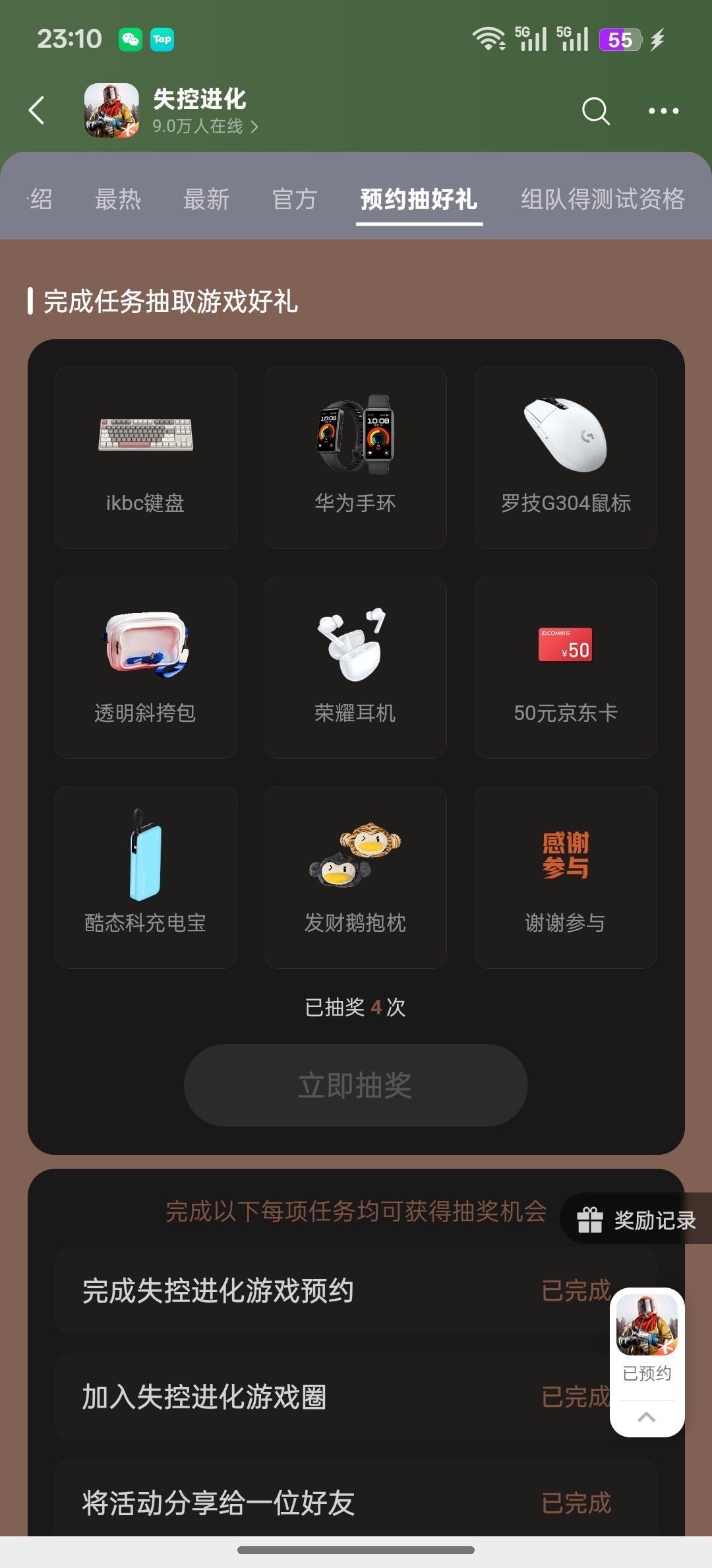 TapTap