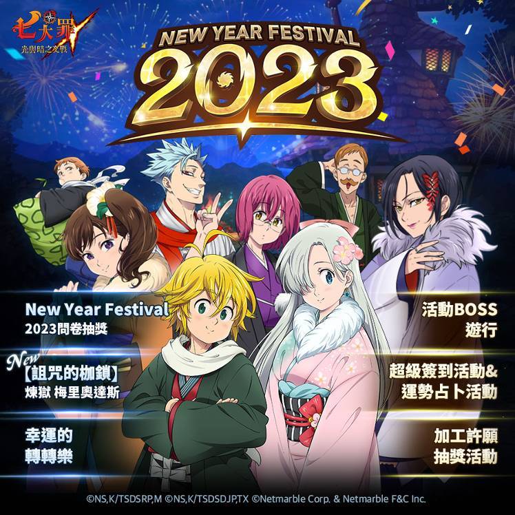 [活动] New Year Festival 2023活动