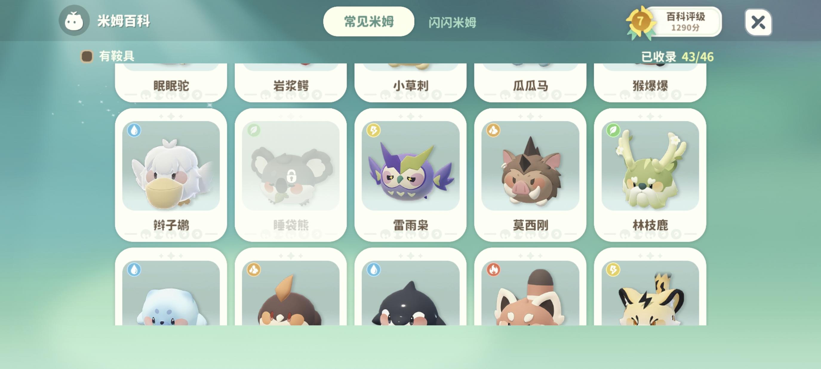 求睡袋熊的合成配方截图